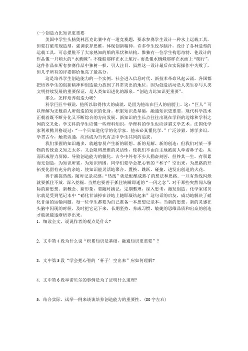 九年级议论文阅读练习