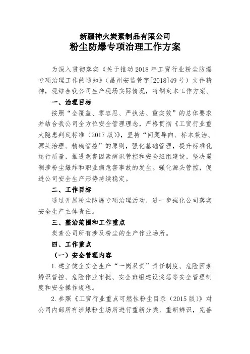 公司粉尘防爆专项治理方案