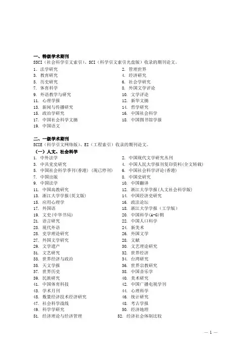 学术期刊分级目录（）