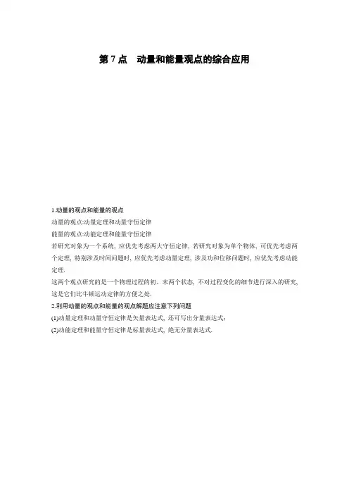 高2021届高2018级版步步高3-5高中物理第7点 动量和能量观点的综合应用