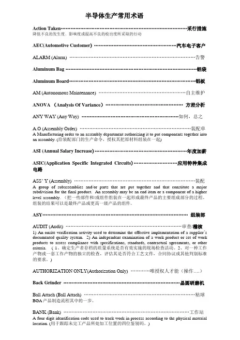半导体术语