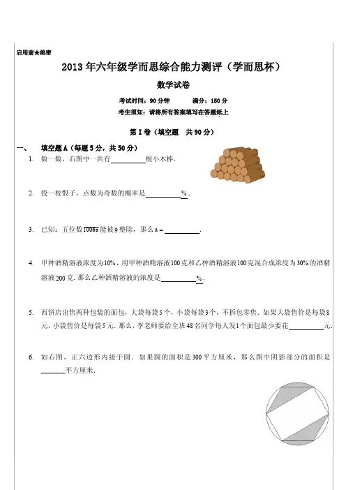 六年级学而思杯试卷（2013年）
