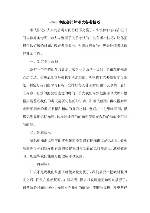 2020中级会计师考试备考技巧