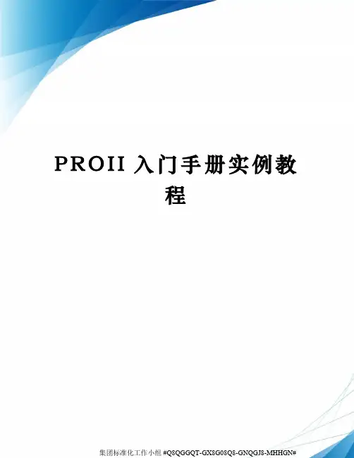 PROII入门手册实例教程精修订