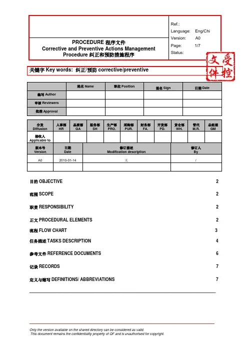 纠正和预防措施程序-中英文版本