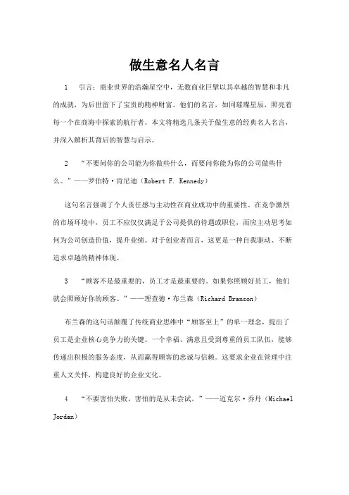【名人名言】做生意名人名言