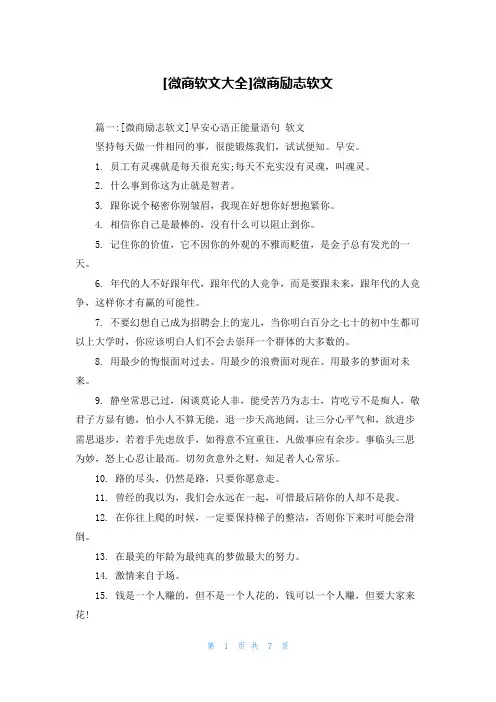 [微商软文大全]微商励志软文