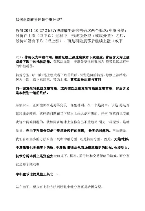 分型基础(4)如何识别转折还是中继分型？