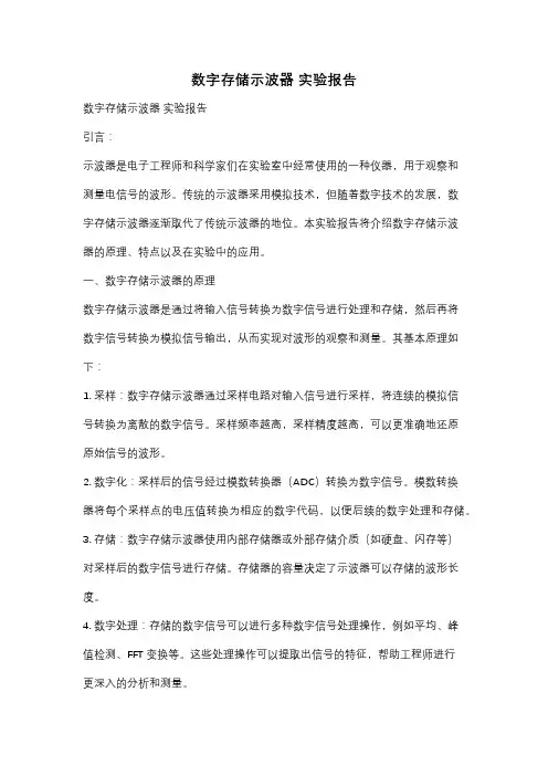 数字存储示波器 实验报告