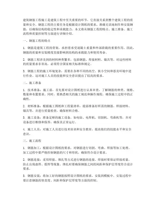 建筑钢筋工程施工