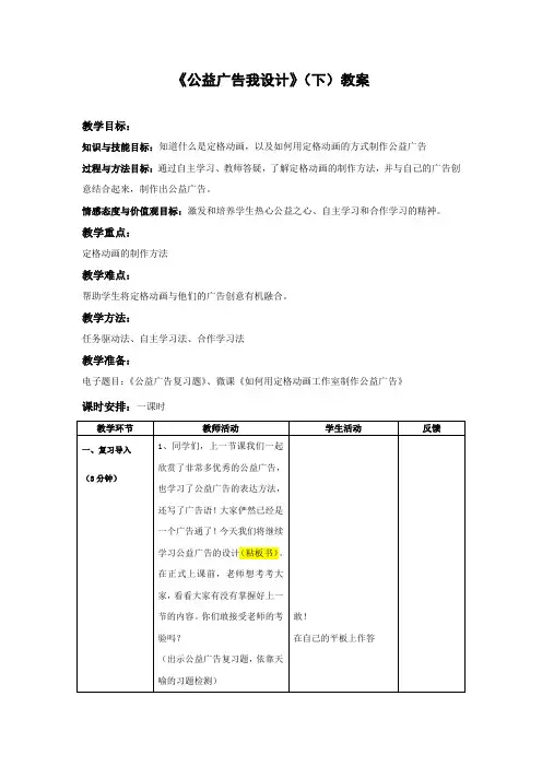 《公益广告我设计》(下)教案