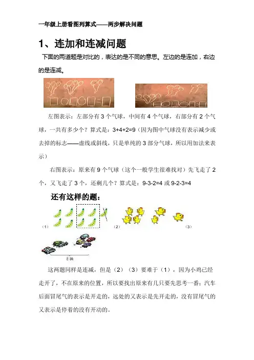 一年级上册看图列算式(2步计算)