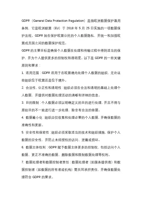 欧洲数据安全标准gdpr