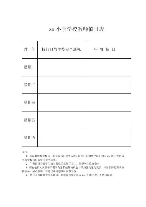 学校值日表