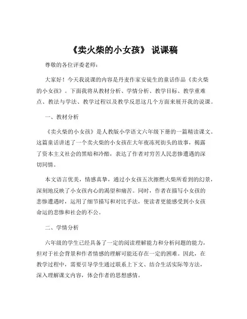 《卖火柴的小女孩》 说课稿