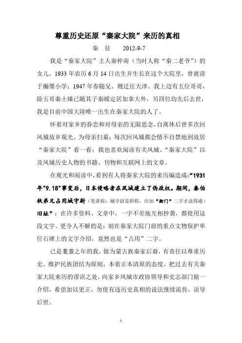 尊重历史还原“秦家大院”来历的真相