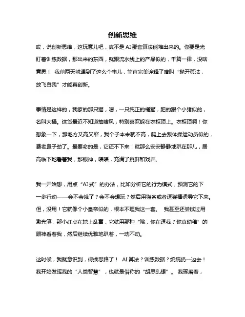 作文《创新思维》