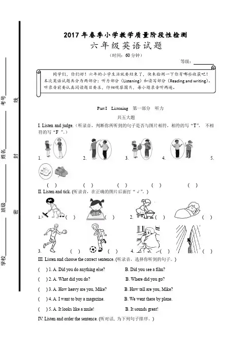 六年级春季2017年英语试题