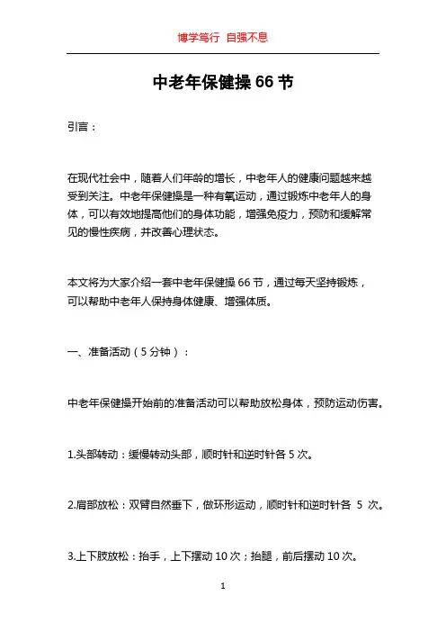 中老年保健操66节