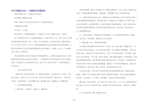 202年国培计划——远程培训中期总结