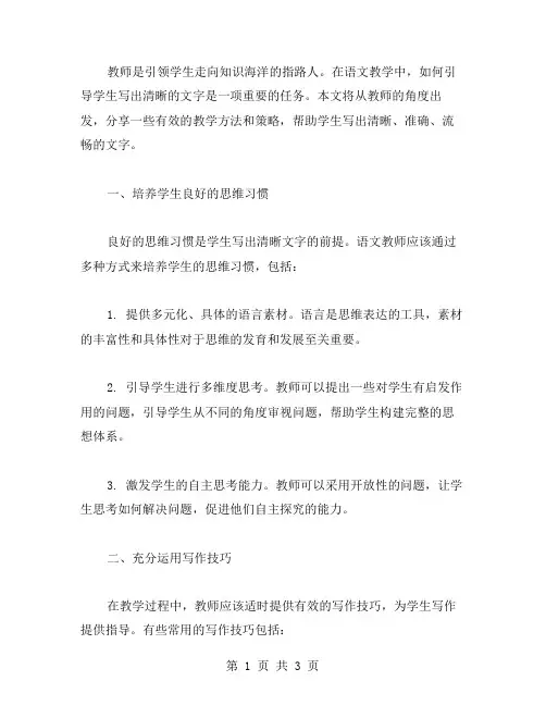 一年级下册语文教案范文：如何引导学生写出清晰的文字？