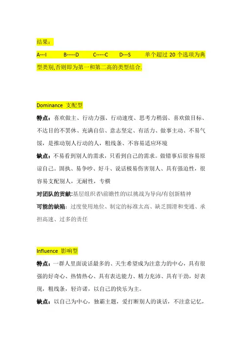 招聘测试DISC性格代表含义(简)