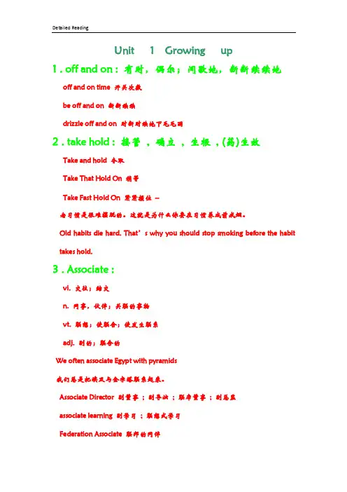 大学英语综合教程一_知识点_集绵__unit_1-4