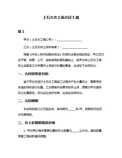 土石方弃土场合同3篇