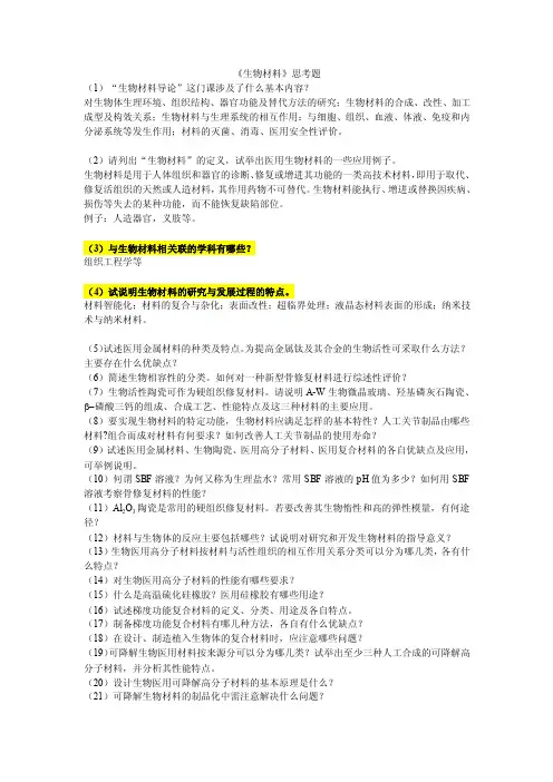 《生物材料》复习资料