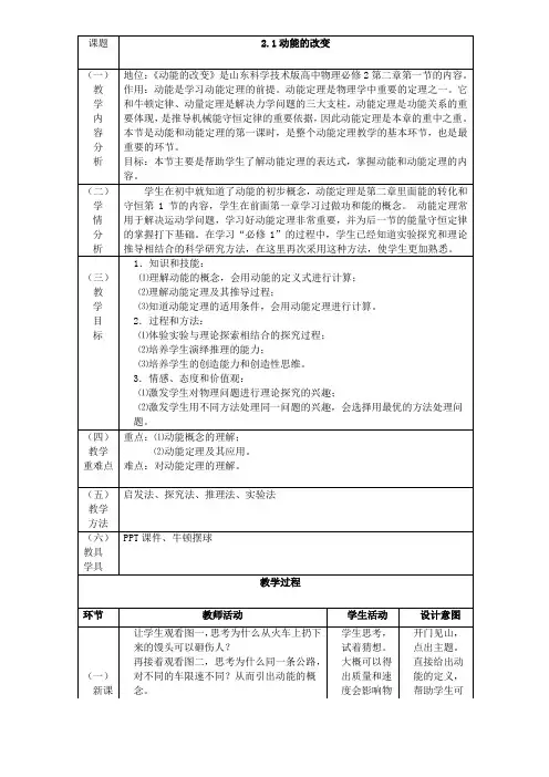 高中物理必修二教案-2.1 动能的改变1-鲁科版