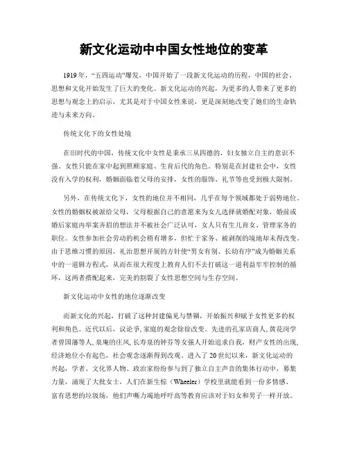 新文化运动中中国女性地位的变革