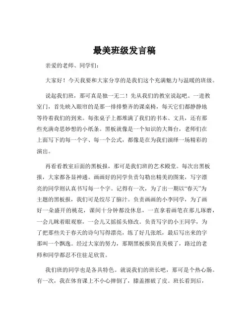 最美班级发言稿