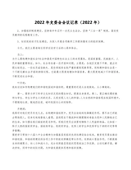 2022年支委会会议记录(2022年)