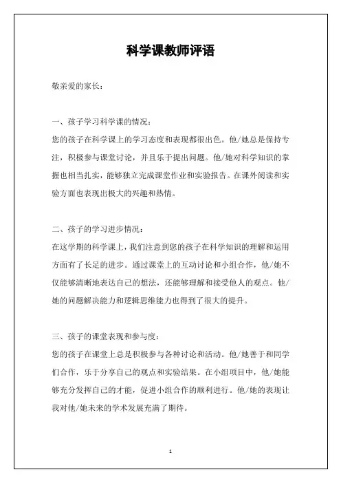 科学课教师评语