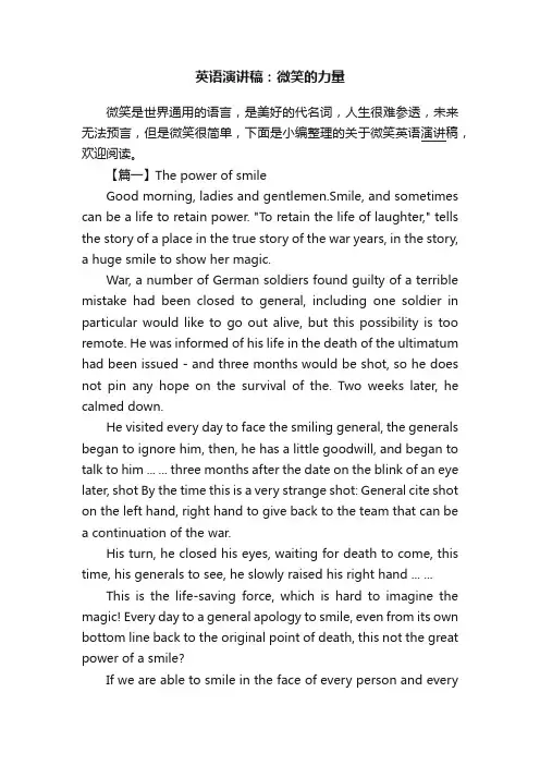 英语演讲稿：微笑的力量