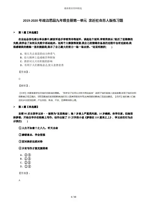 2019-2020年政治思品九年级全册第一单元 亲近社会苏人版练习题