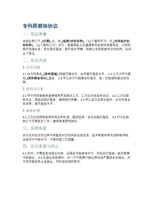 专科医联体协议