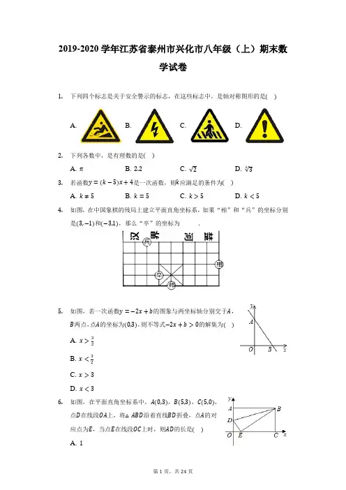 2019-2020学年江苏省泰州市兴化市八年级(上)期末数学试卷(附详解)