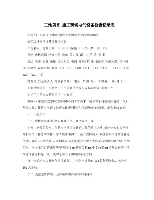工地项目+施工现场电气设备检查记录表