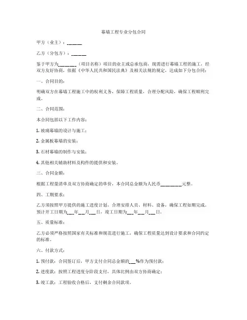 幕墙工程专业分包合同