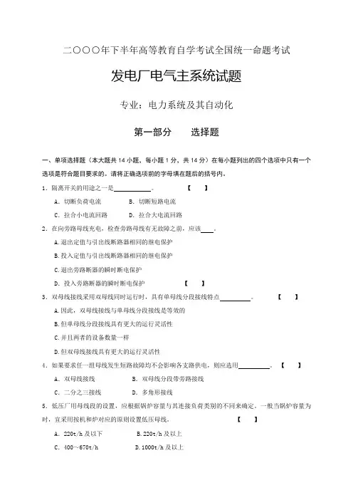 发电厂电气主系统试题