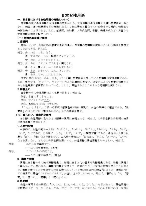 日本女性用语