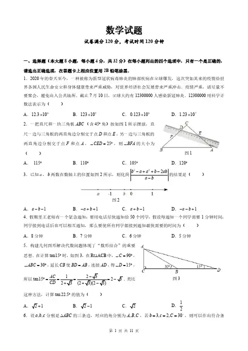 2020年黄冈中学自主招生考试数学试题(含答案)