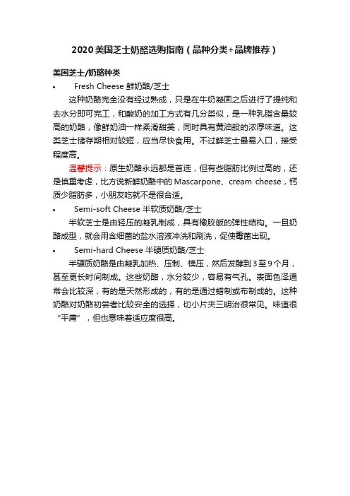 2020美国芝士奶酪选购指南（品种分类+品牌推荐）