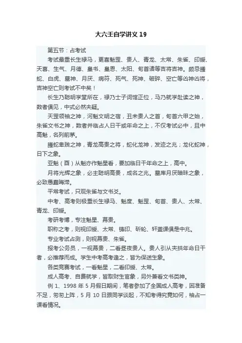 大六壬自学讲义19
