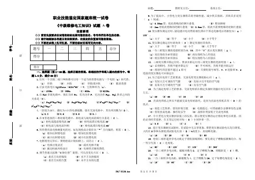 《中级维修电工》试卷A及答案
