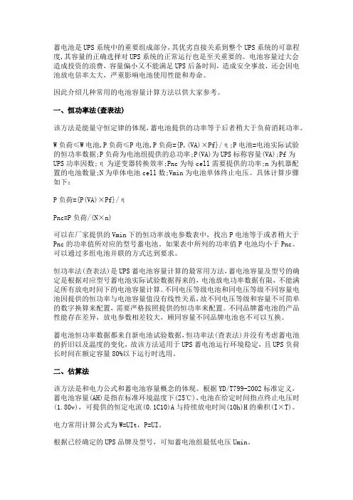 UPS后备蓄电池容量计算方法介绍