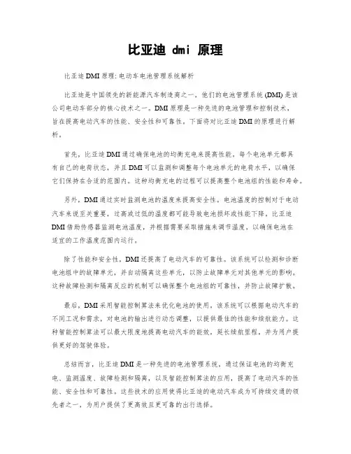 比亚迪 dmi 原理