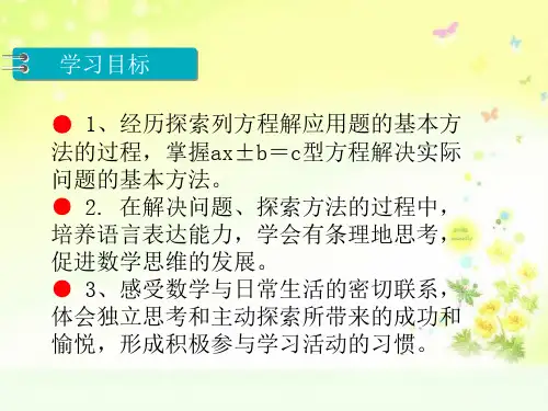 苏教版五年级数学下册一单元列方程解决实际问题2PPT课件