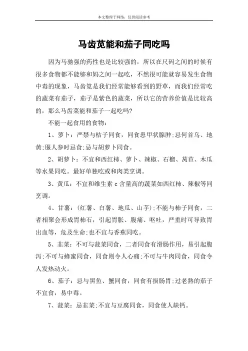 马齿苋能和茄子同吃吗